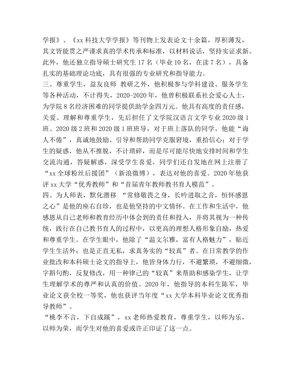 优秀党员先进事迹精选8篇汇编-优秀党员先进事迹范文 _第2页