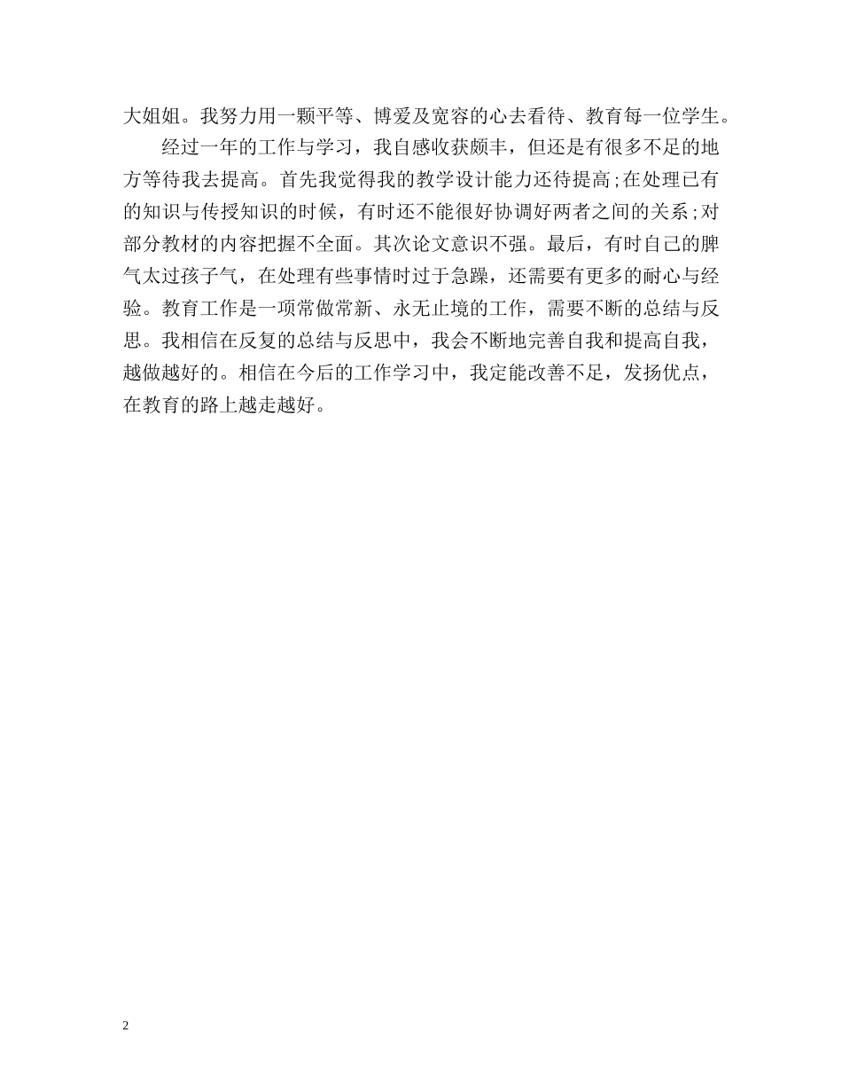 新教师工作自我鉴定 _第2页