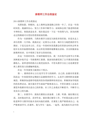 新教师工作自我鉴定 