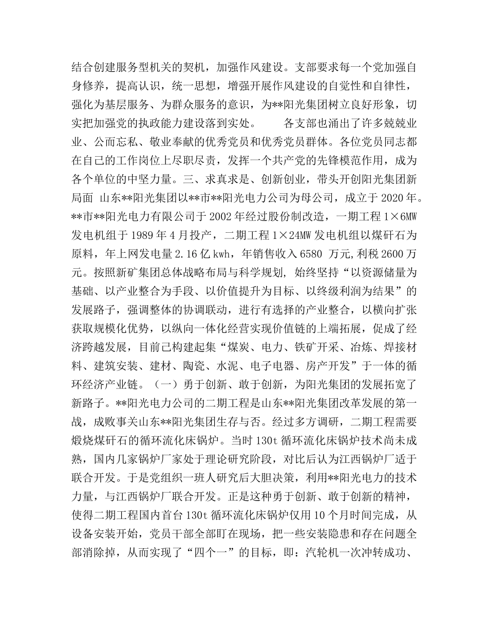 全面加强党的执政能力建设 _第2页