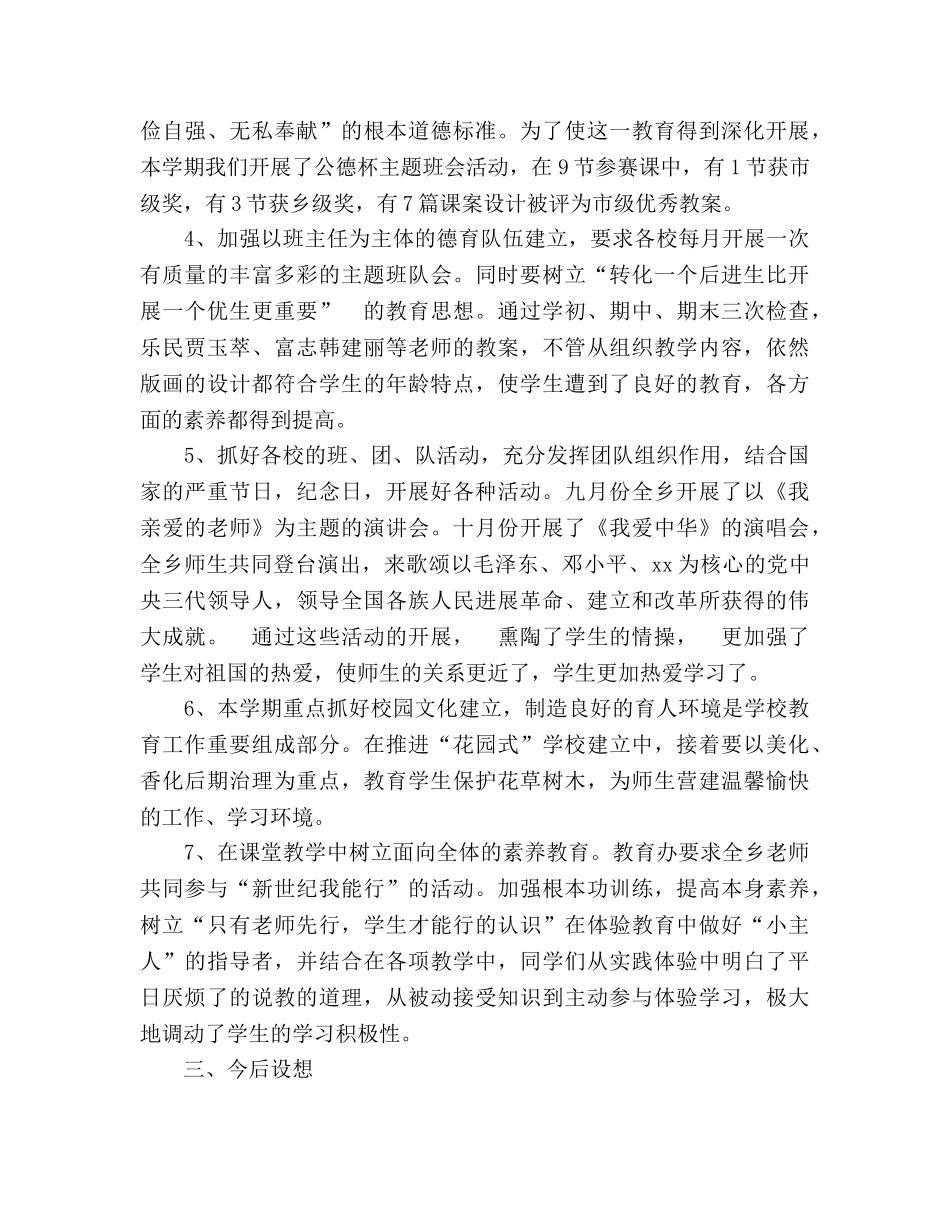 个人德育工作参考总结（通用） _第2页