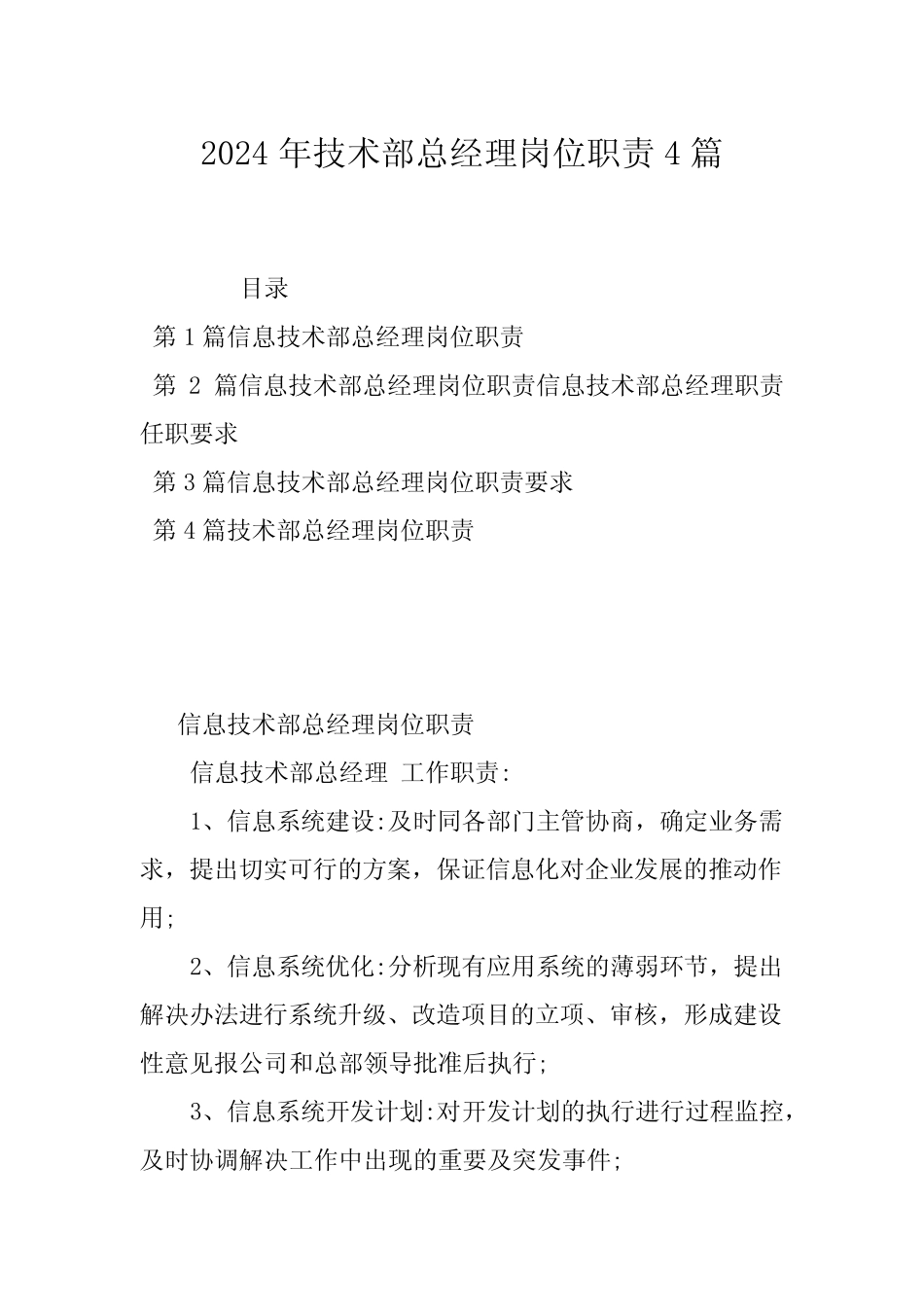 2024年技术部总经理岗位职责4 _第1页