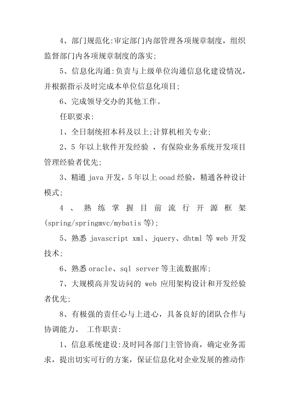 2024年技术部总经理岗位职责4 _第2页