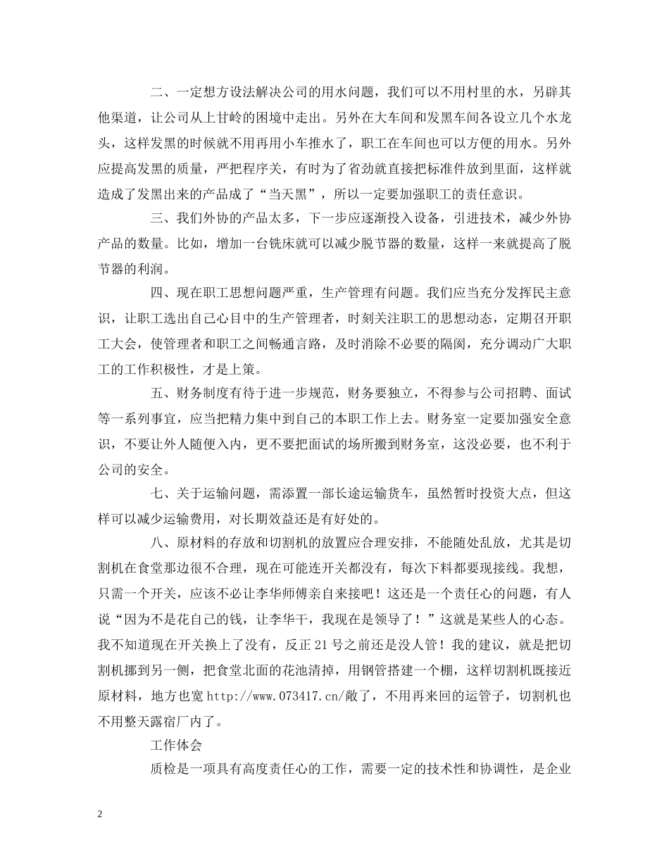 最新质检员实习报告范文 _第2页