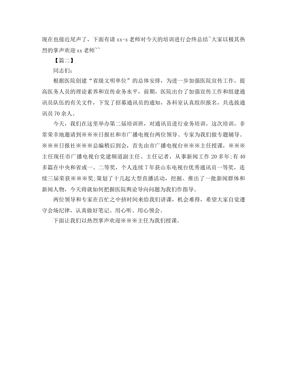 技能培训会议主持词范文 _第2页