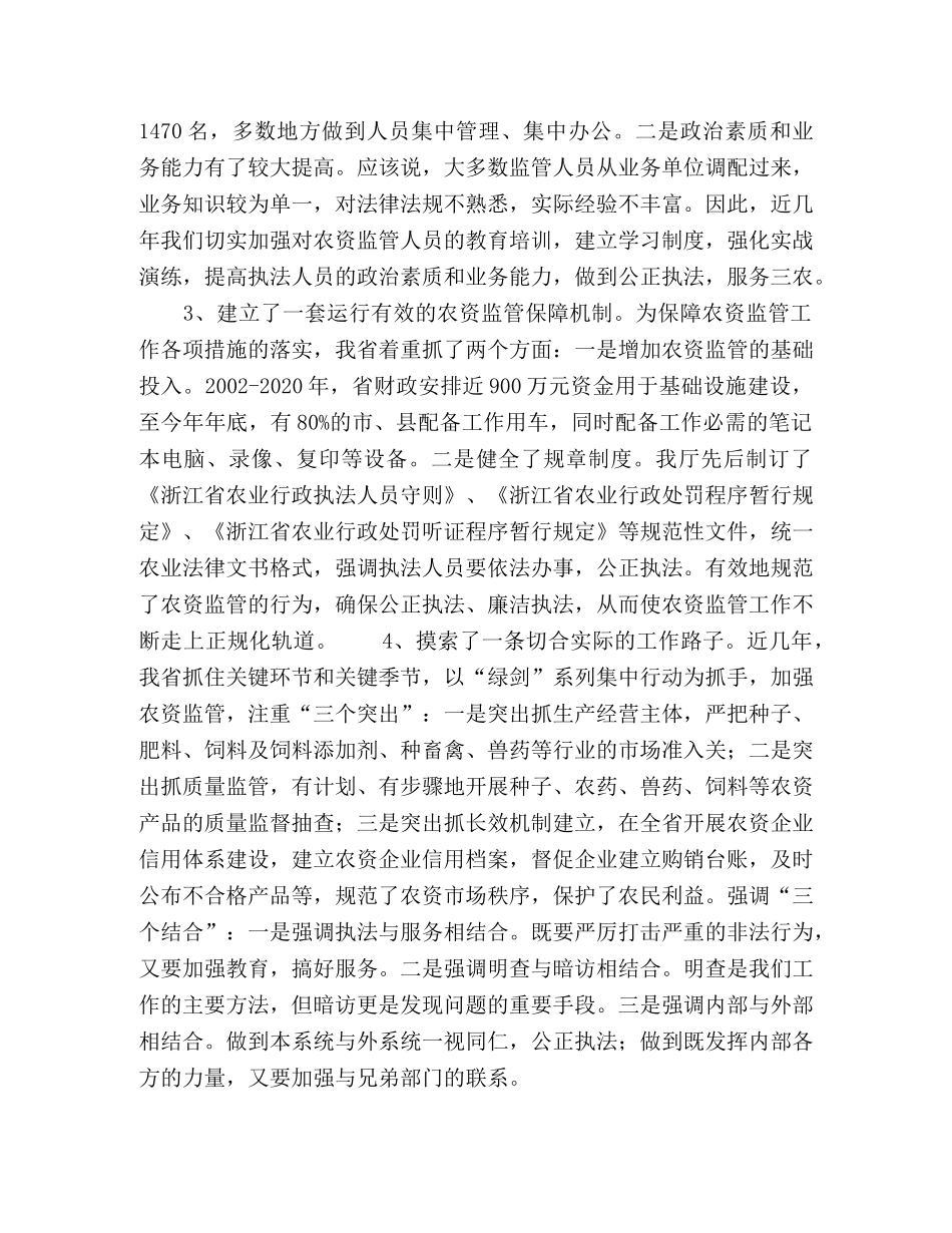 关于提高农资市场监管能力的若干思考 _第2页