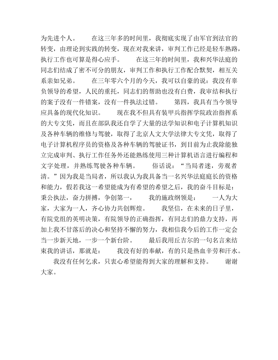 法庭庭长竞职演讲稿2 _第2页