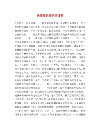 法庭庭长竞职演讲稿2 
