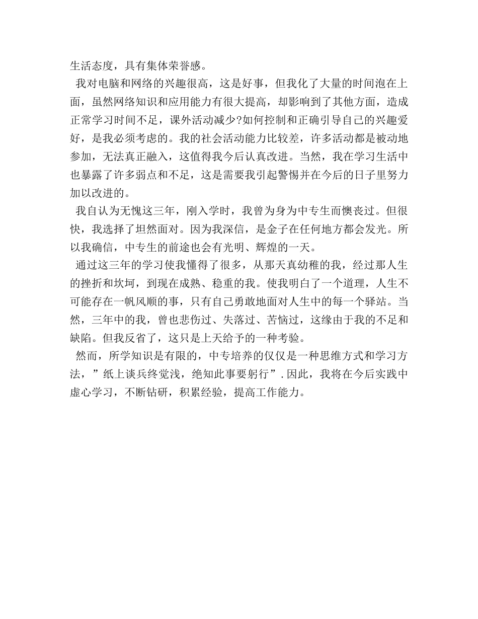 中职生自我介绍范文 _第2页