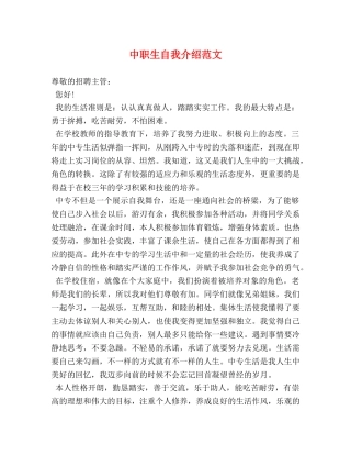 中职生自我介绍范文 
