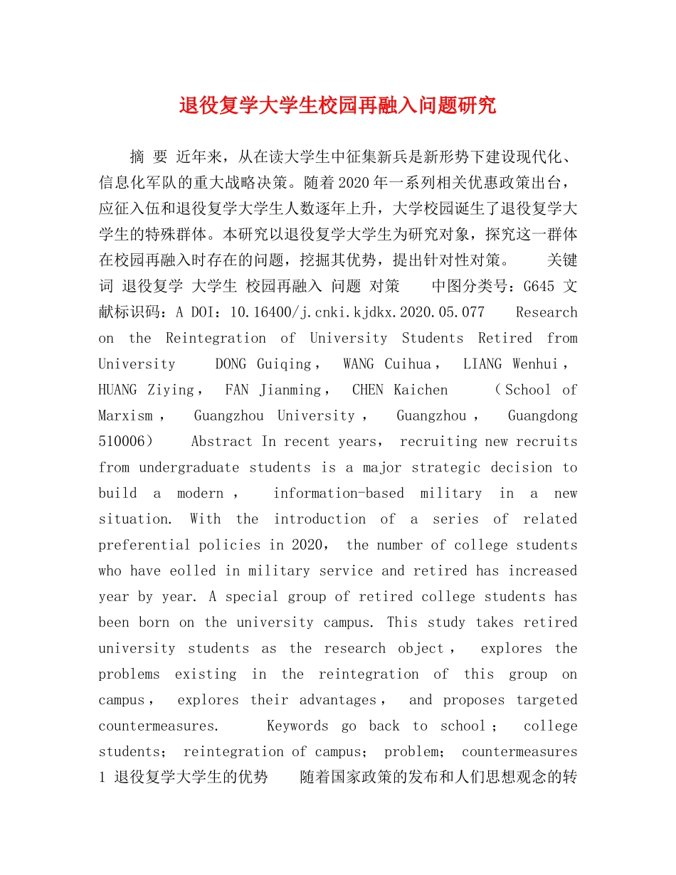 委托书-退役复学大学生校园再融入问题研究 _第1页