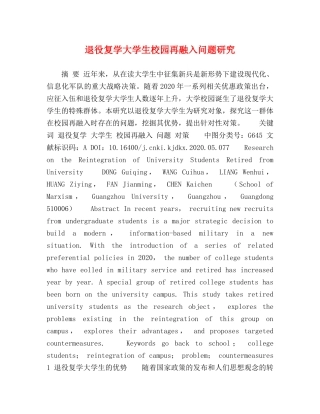 委托书-退役复学大学生校园再融入问题研究 