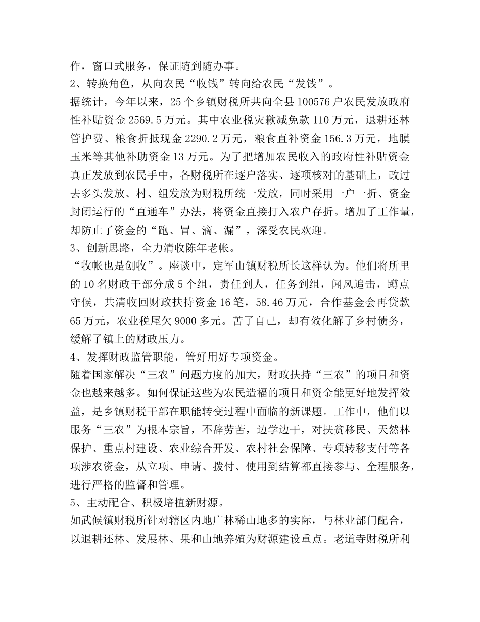 乡镇财政（农税）所职能转变情况调查 _第2页