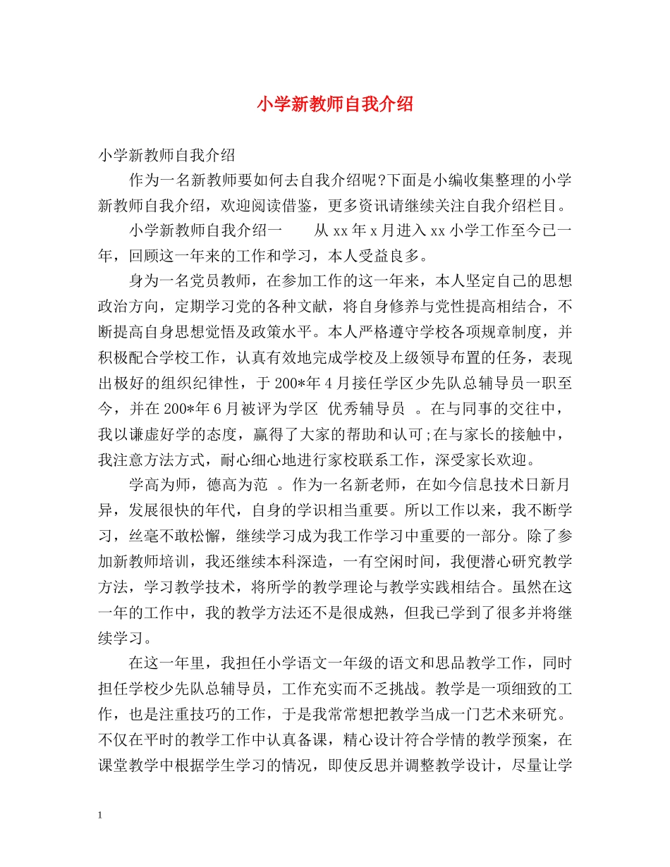 小学新教师自我介绍 _第1页