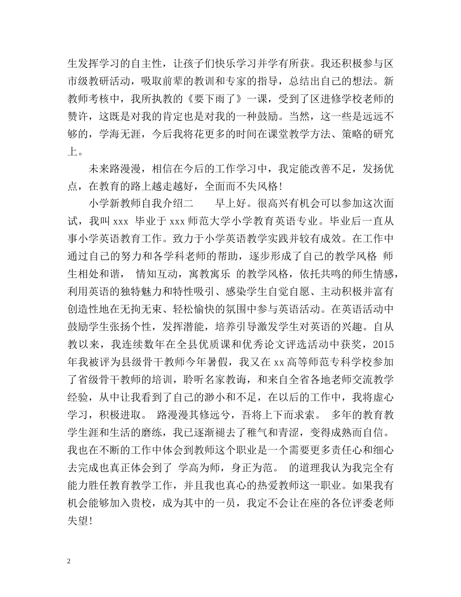 小学新教师自我介绍 _第2页