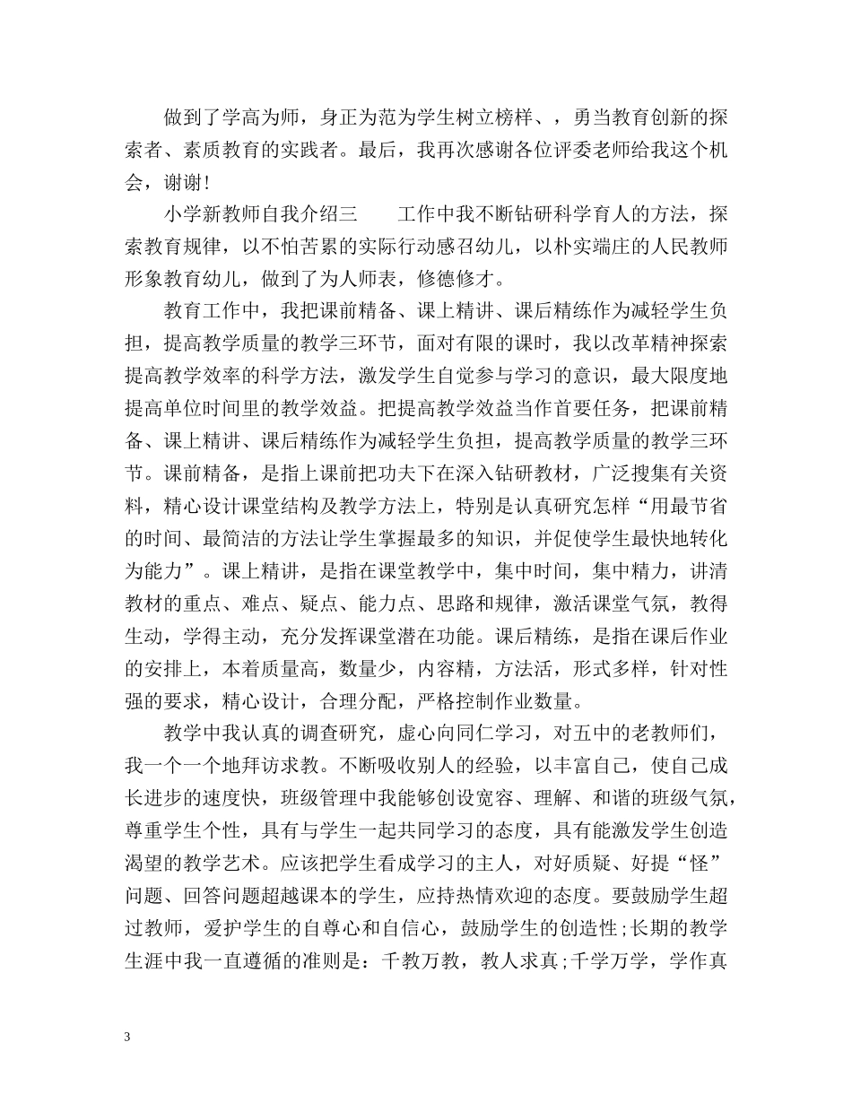 小学新教师自我介绍 _第3页