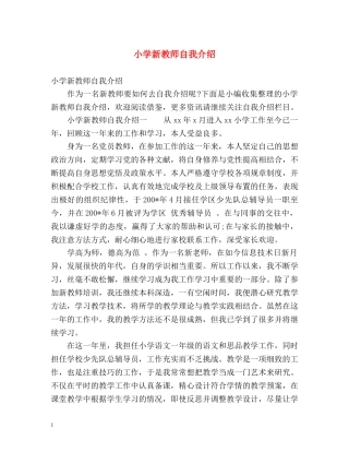 小学新教师自我介绍 