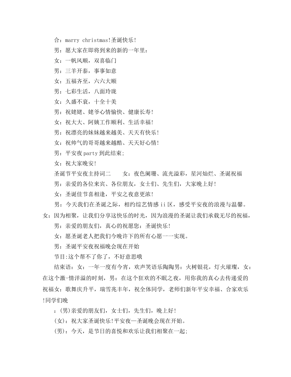 圣诞节平安夜主持词 _第2页