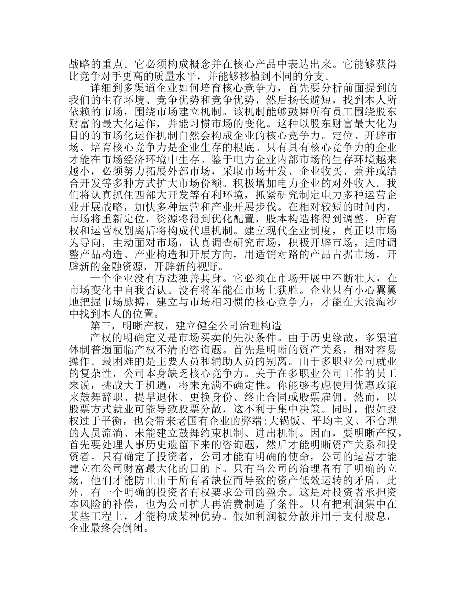 企业管理培训心得体会两篇（通用） _第2页