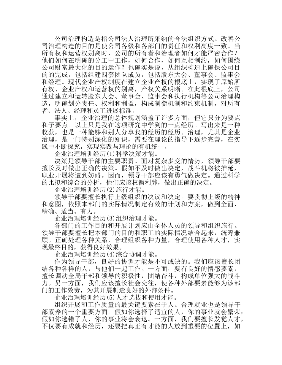 企业管理培训心得体会两篇（通用） _第3页