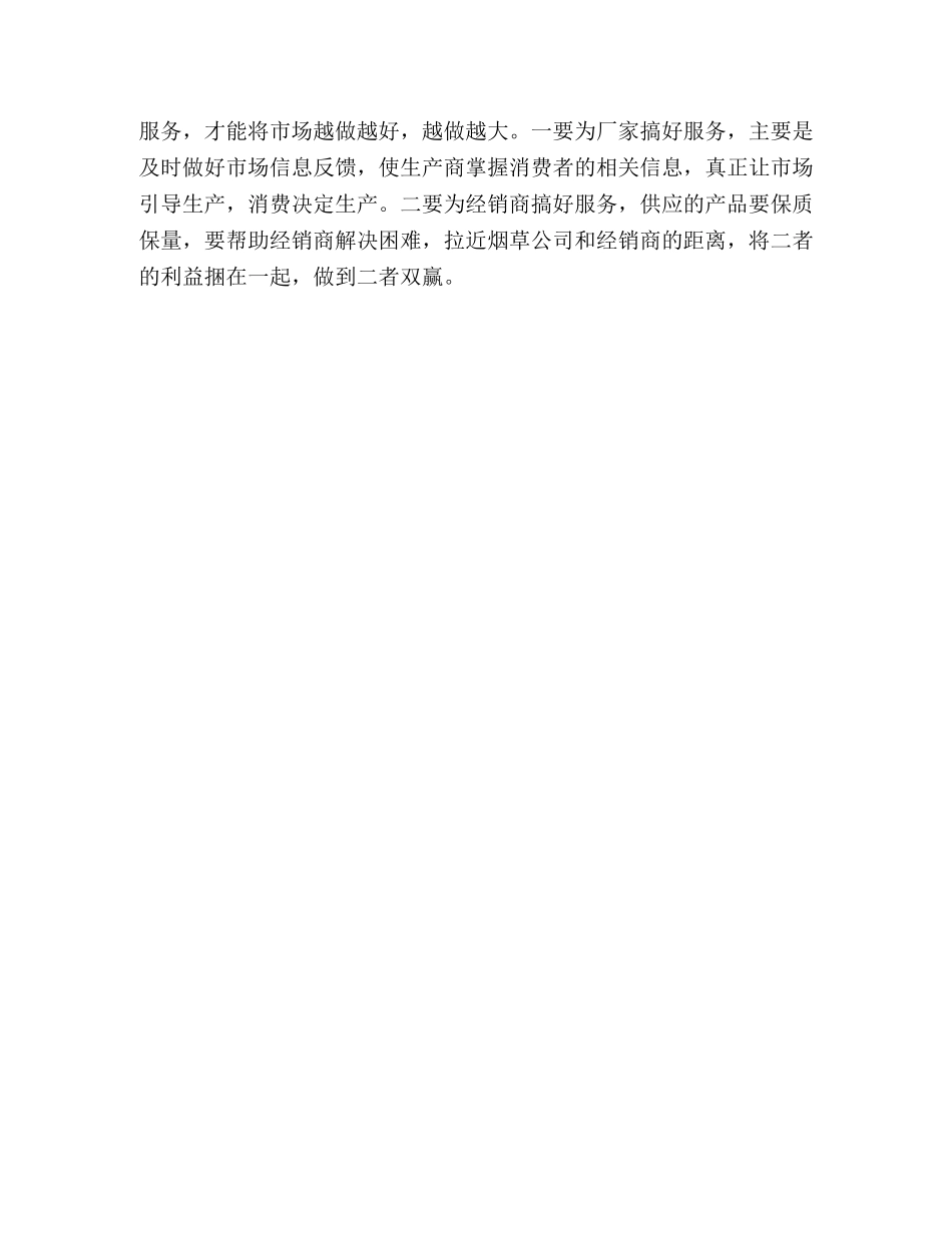 烟草岗位竟聘演讲稿 _第3页