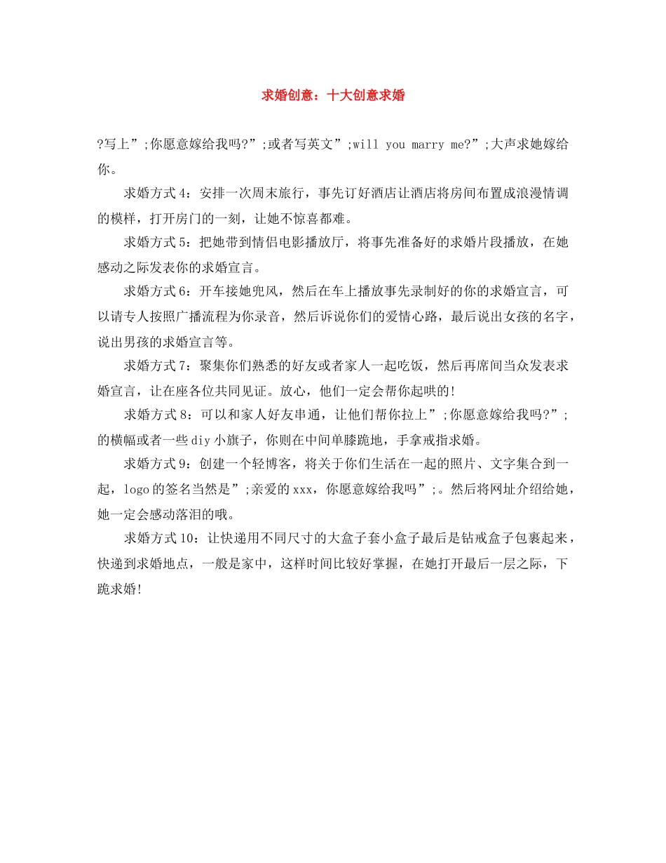 求婚创意十大创意求婚 _第1页
