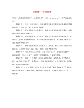 求婚创意十大创意求婚 