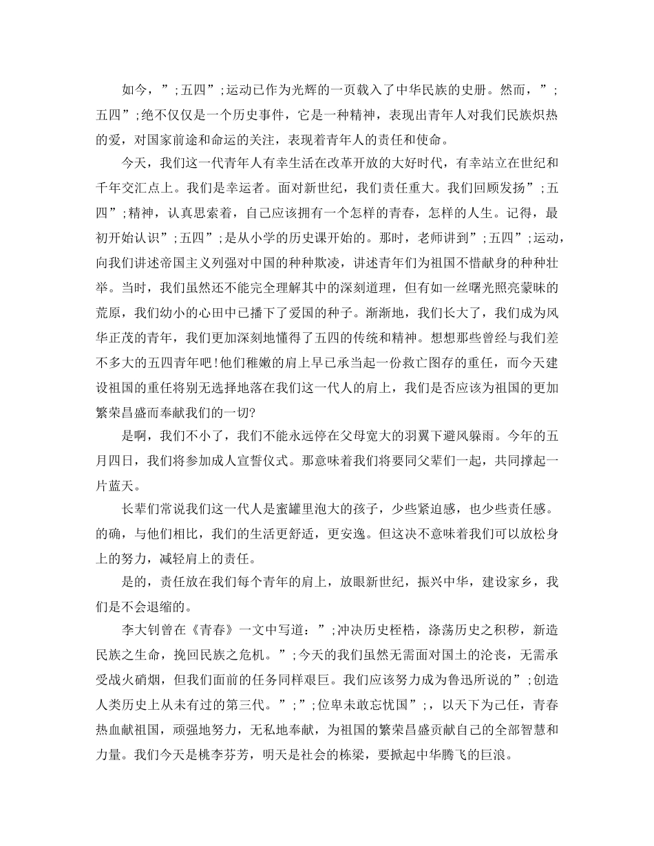 五四青年节演讲稿300字 _第2页