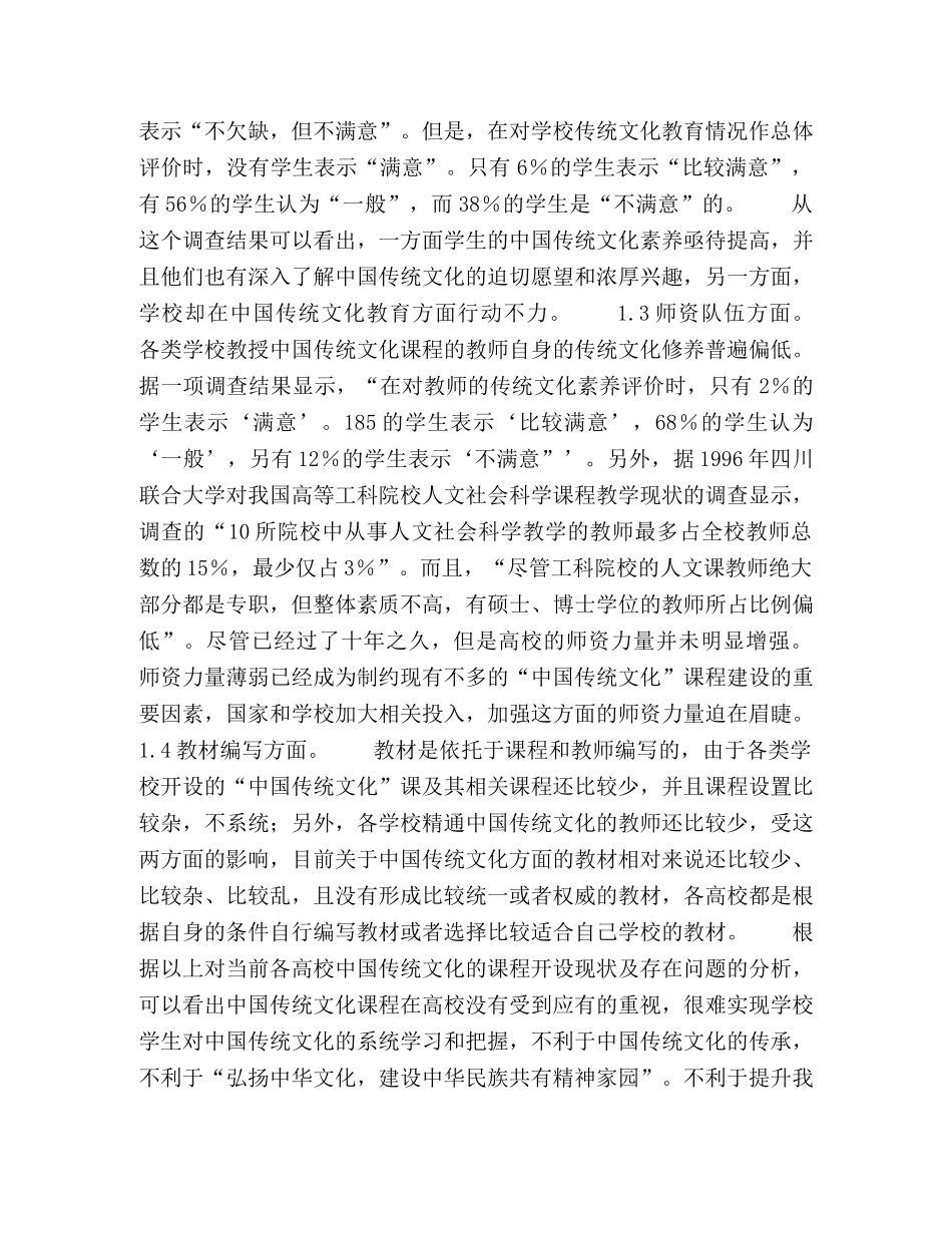 议德育课程体系中增设“中国传统文化”课程 _第2页