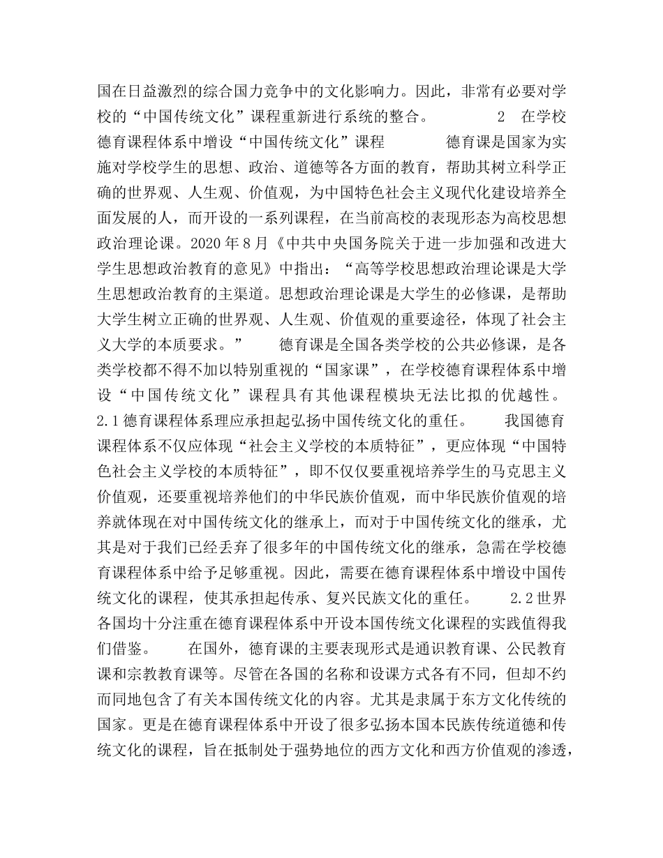 议德育课程体系中增设“中国传统文化”课程 _第3页