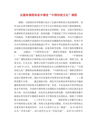 议德育课程体系中增设“中国传统文化”课程 