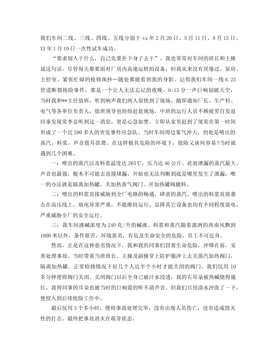 乡镇先进个人发言稿 _第2页