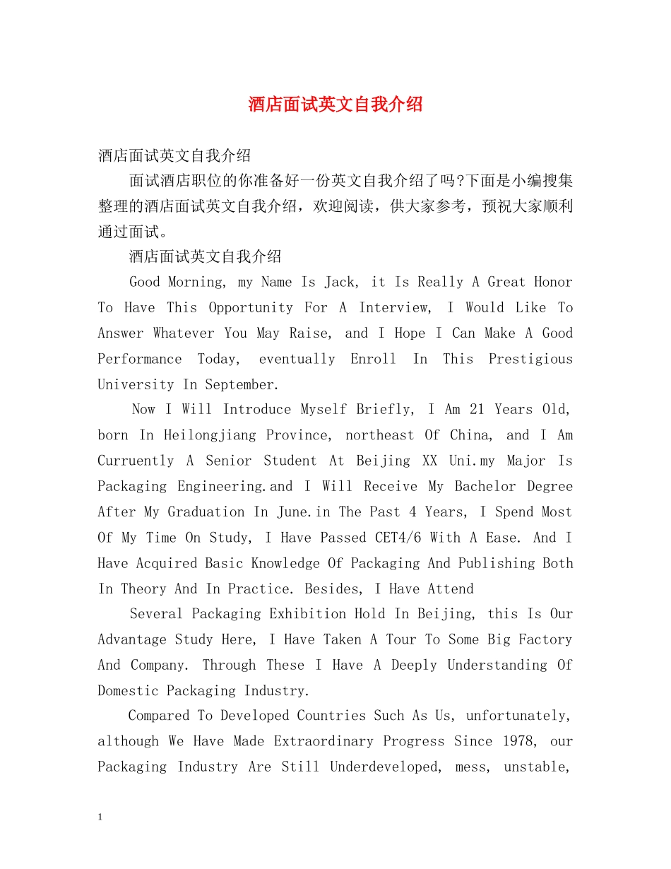 酒店面试英文自我介绍2 _第1页