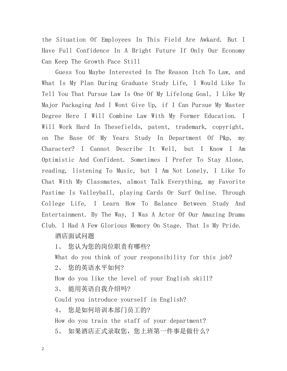 酒店面试英文自我介绍2 _第2页