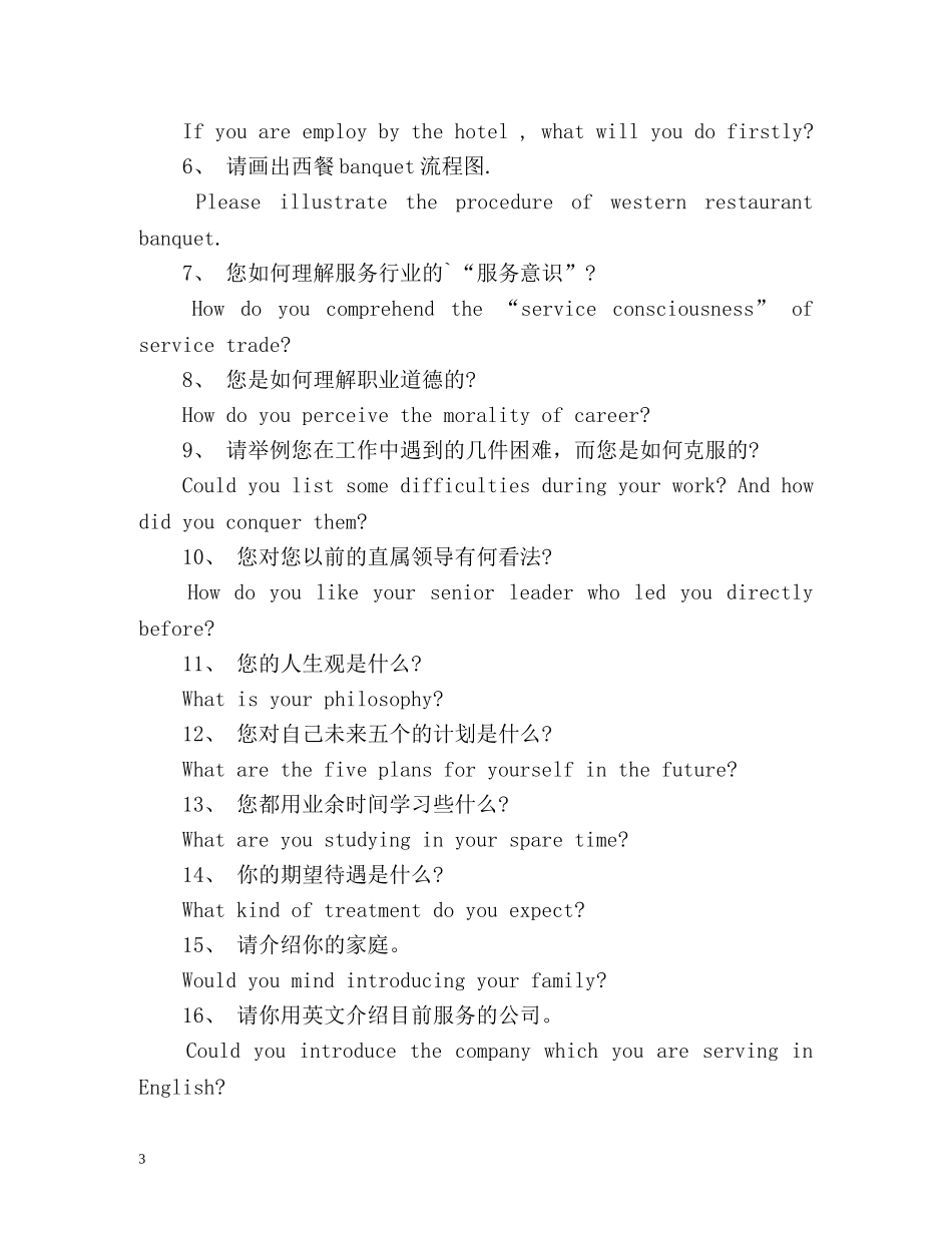 酒店面试英文自我介绍2 _第3页
