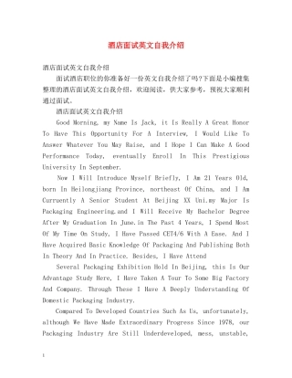 酒店面试英文自我介绍2 