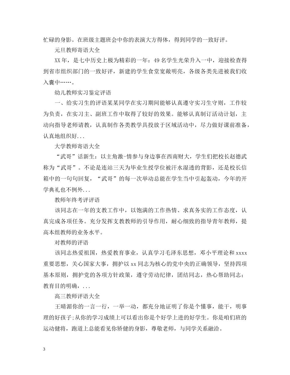 幼儿教师实习鉴定评价 _第3页