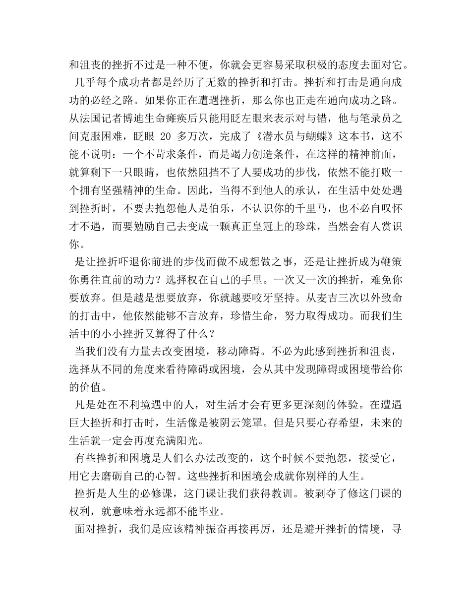 以困难为话题的作文800字 _第2页