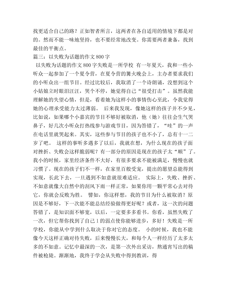 以困难为话题的作文800字 _第3页