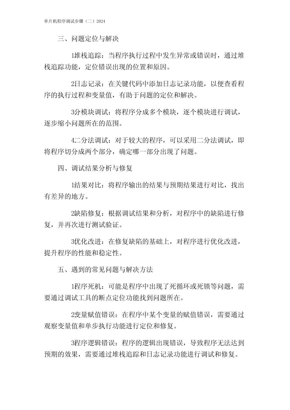 单片机程序调试步骤(二)2024 _第2页