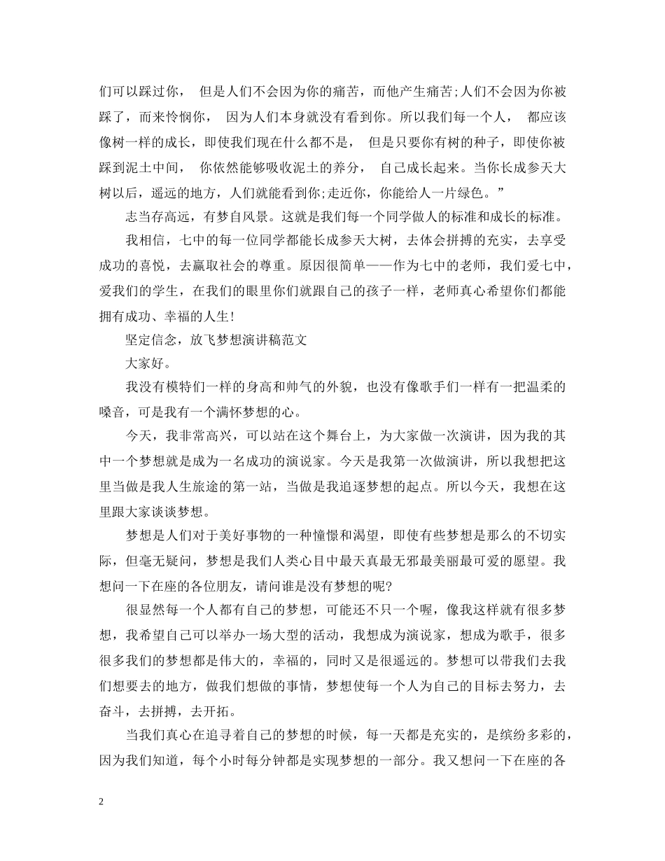 坚定信念，放飞梦想演讲稿 _第2页