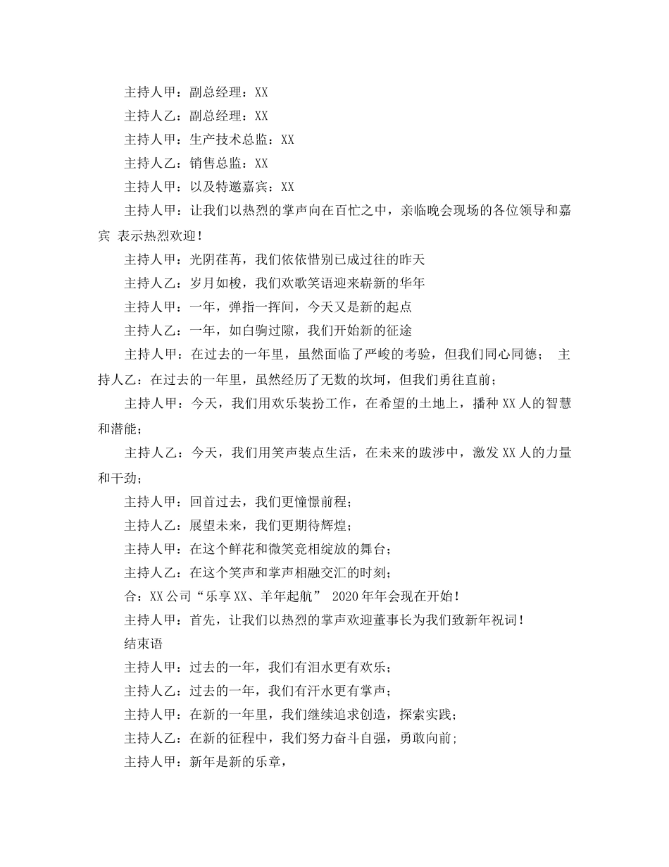 晚会主持词开场白结束语推荐 _第2页