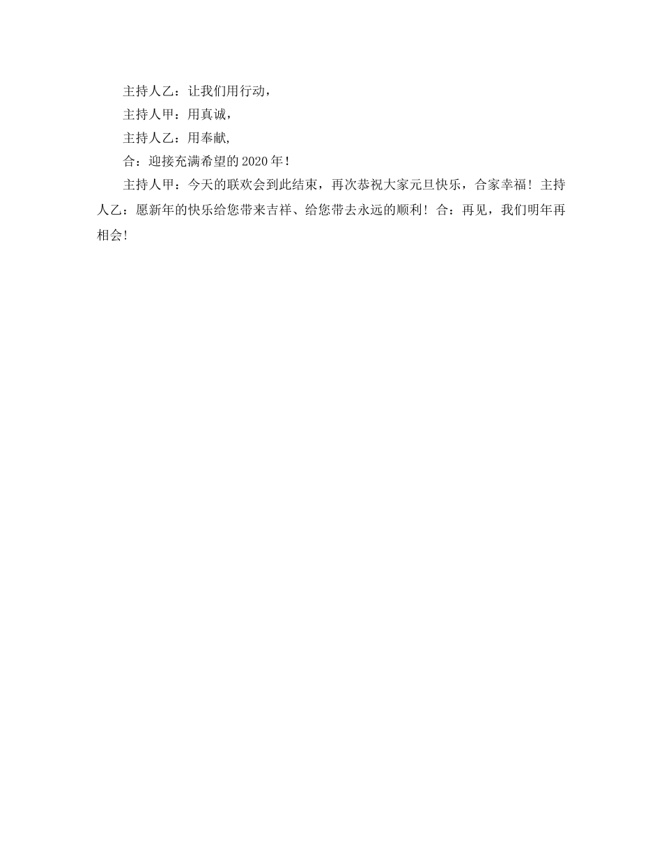 晚会主持词开场白结束语推荐 _第3页