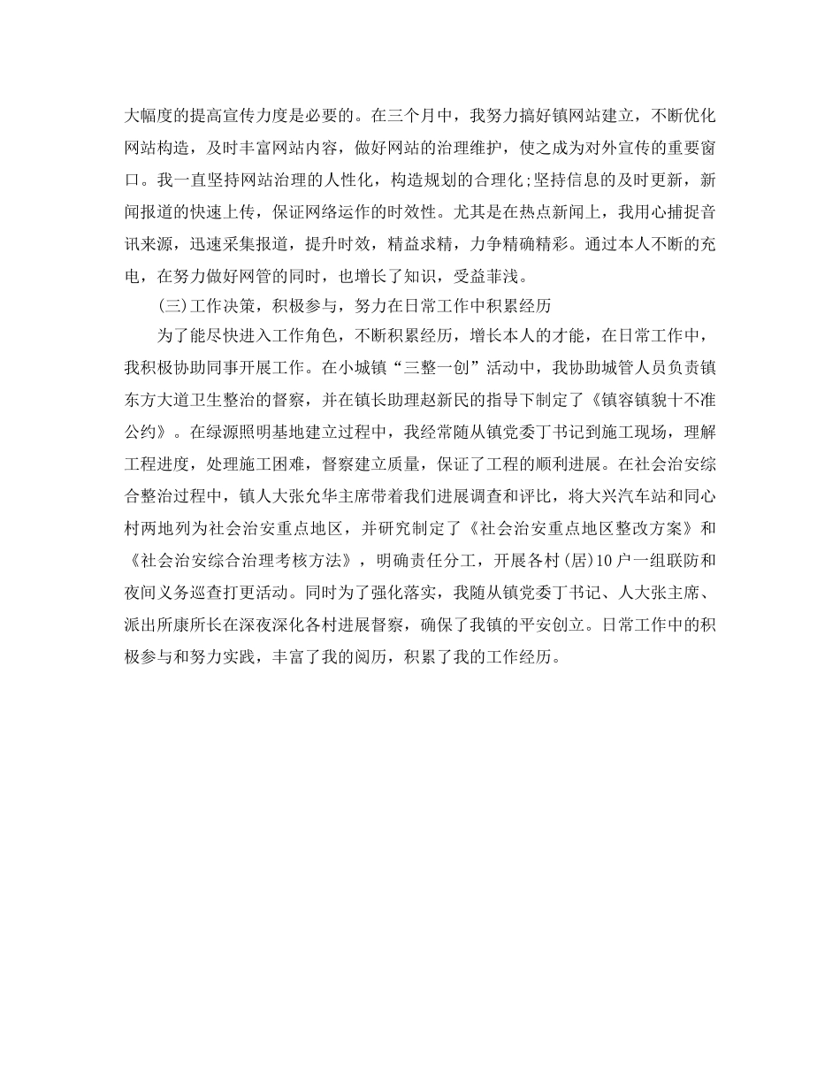 个人季度工作参考总结（通用） _第3页