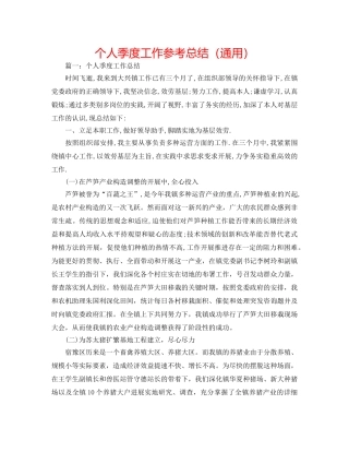 个人季度工作参考总结（通用） 