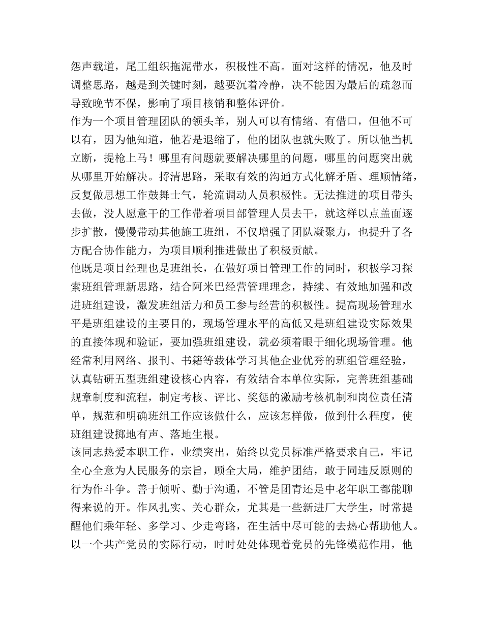 优秀思想政治工作者事迹材料2篇 _第2页