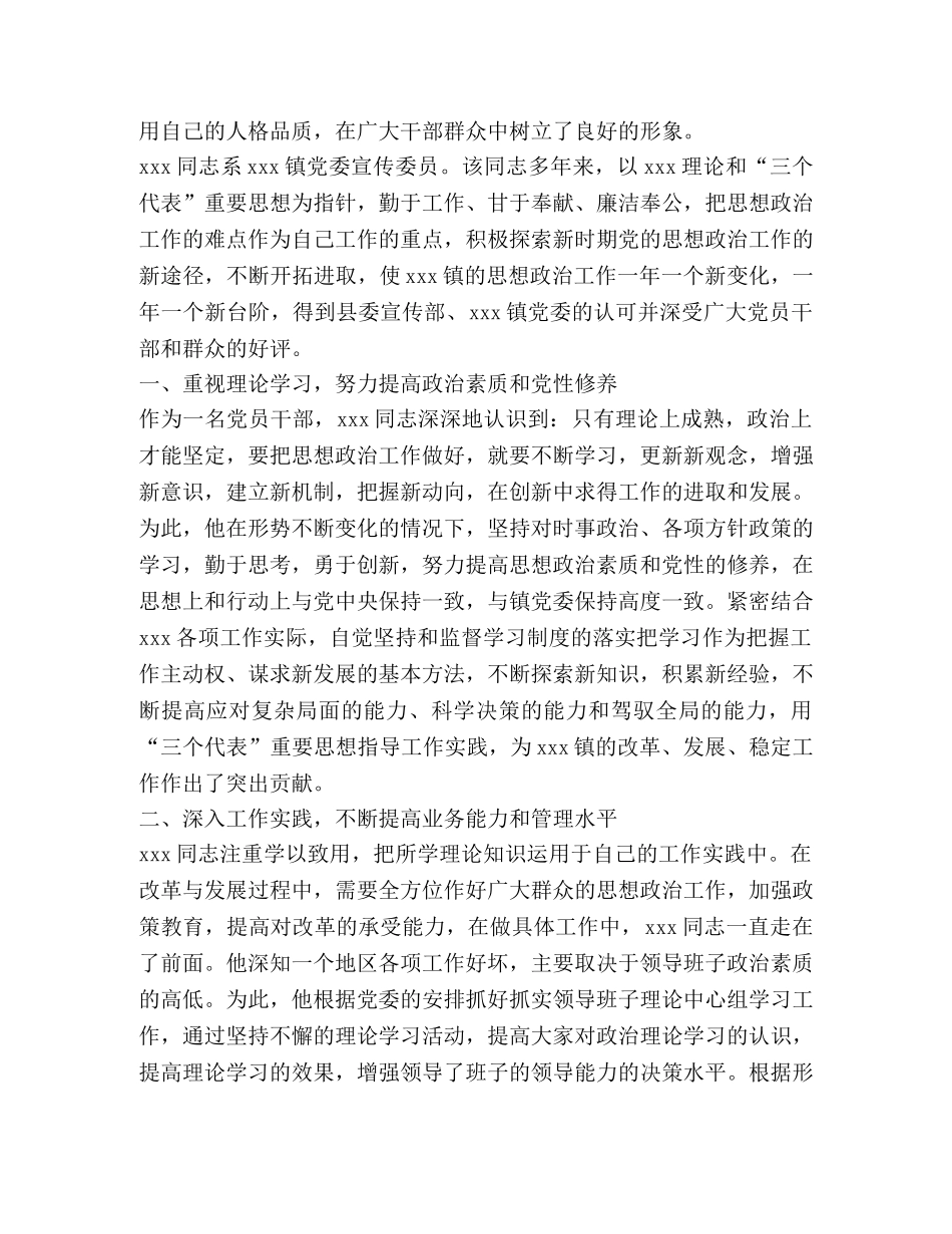 优秀思想政治工作者事迹材料2篇 _第3页