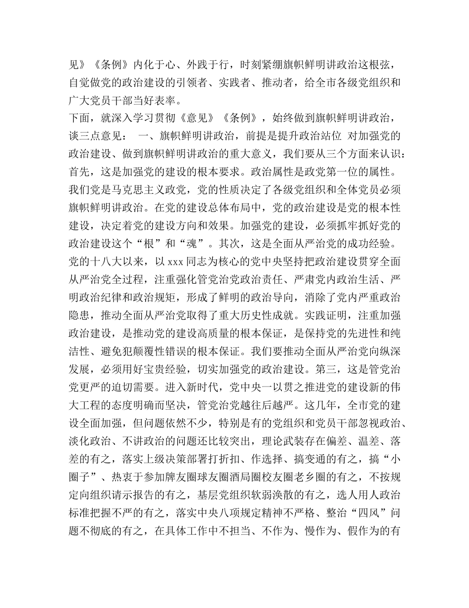 委理论学习中心组的讲话2024 _第2页