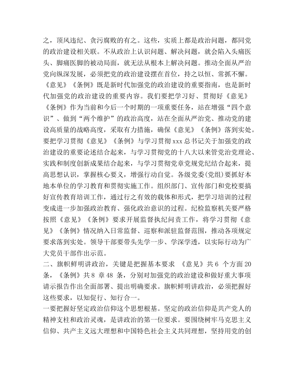 委理论学习中心组的讲话2024 _第3页