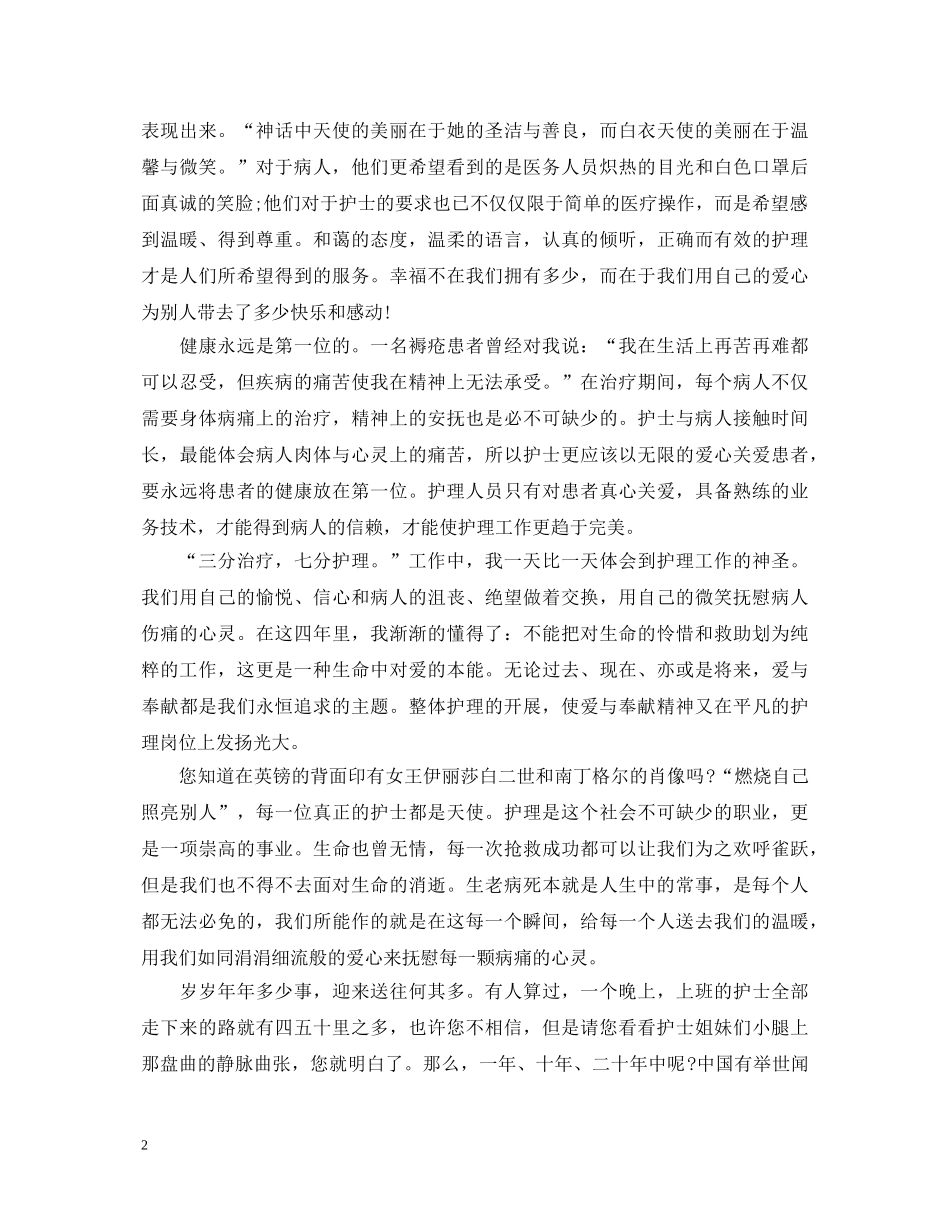 护士节激情演讲稿 _第2页
